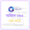 অফিস ৩৬৫ প্রো প্লাস